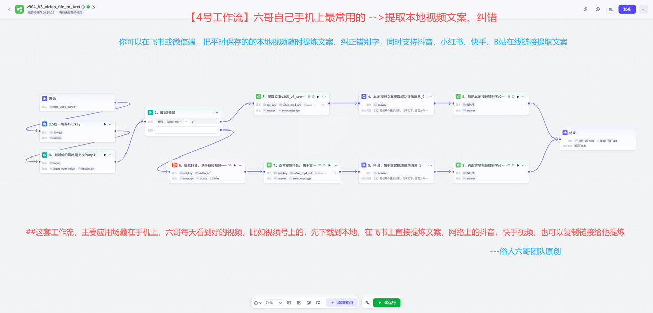 【4号】工作流截图