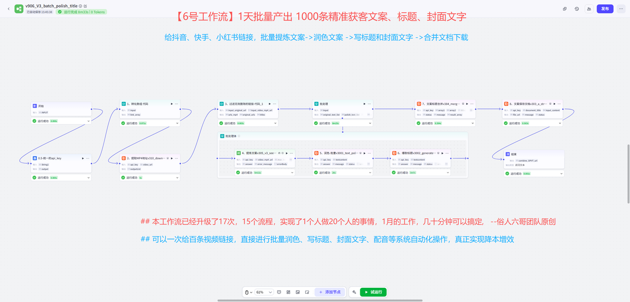 【6号】工作流截图