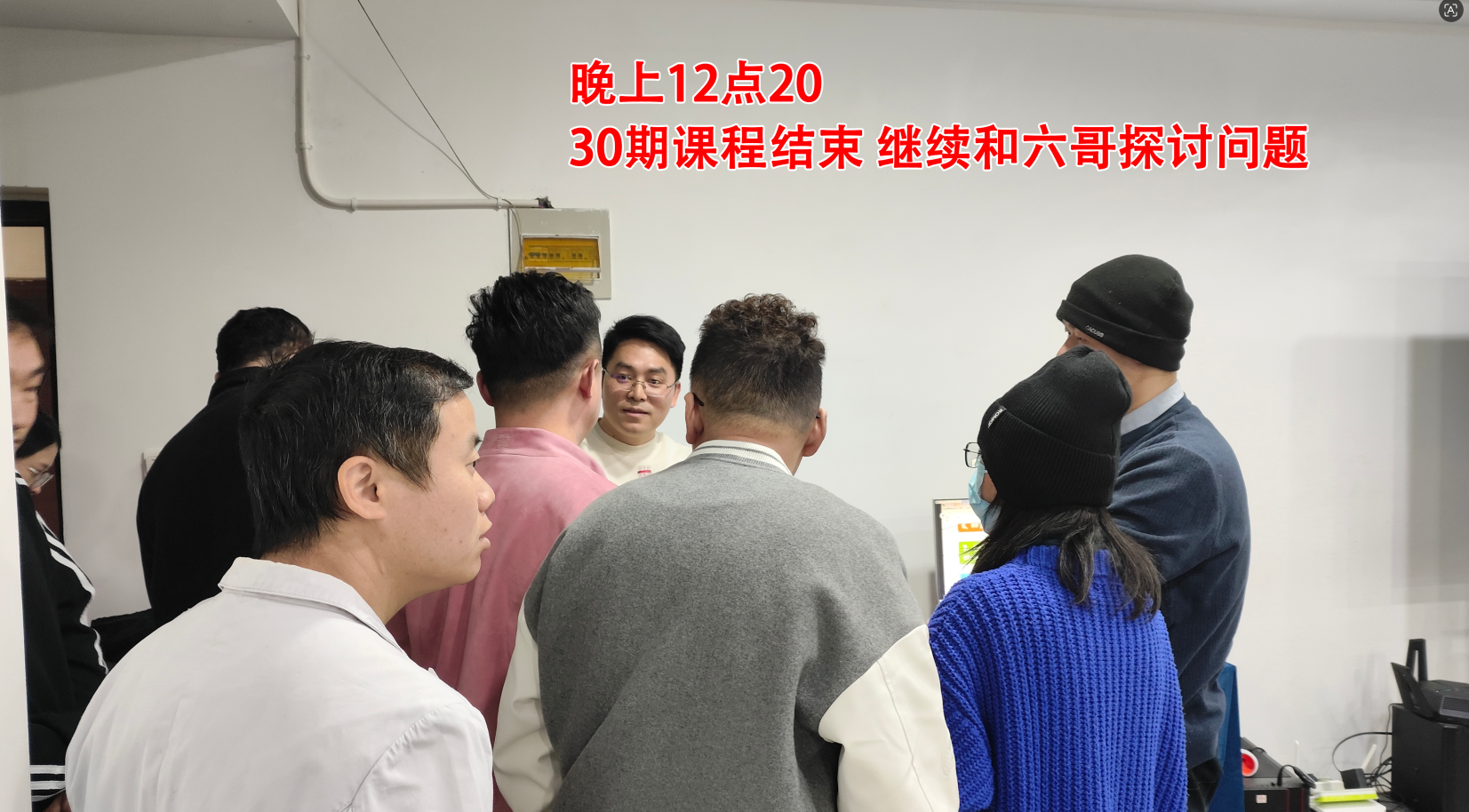 课间学员继续答疑与项目对接讨论
