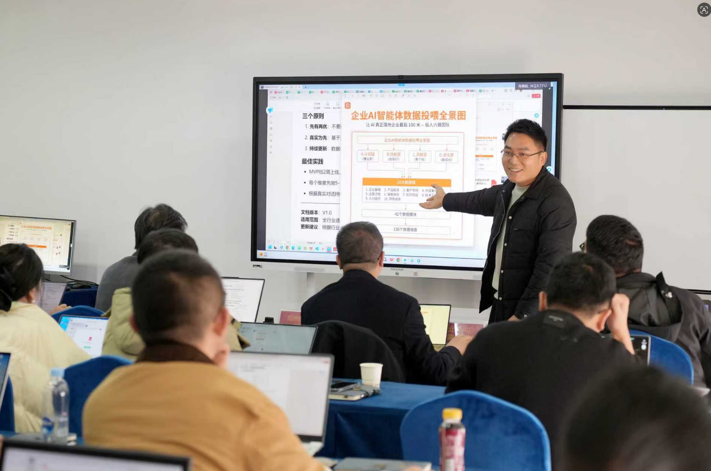 讲师为企业小班讲解智能体实操